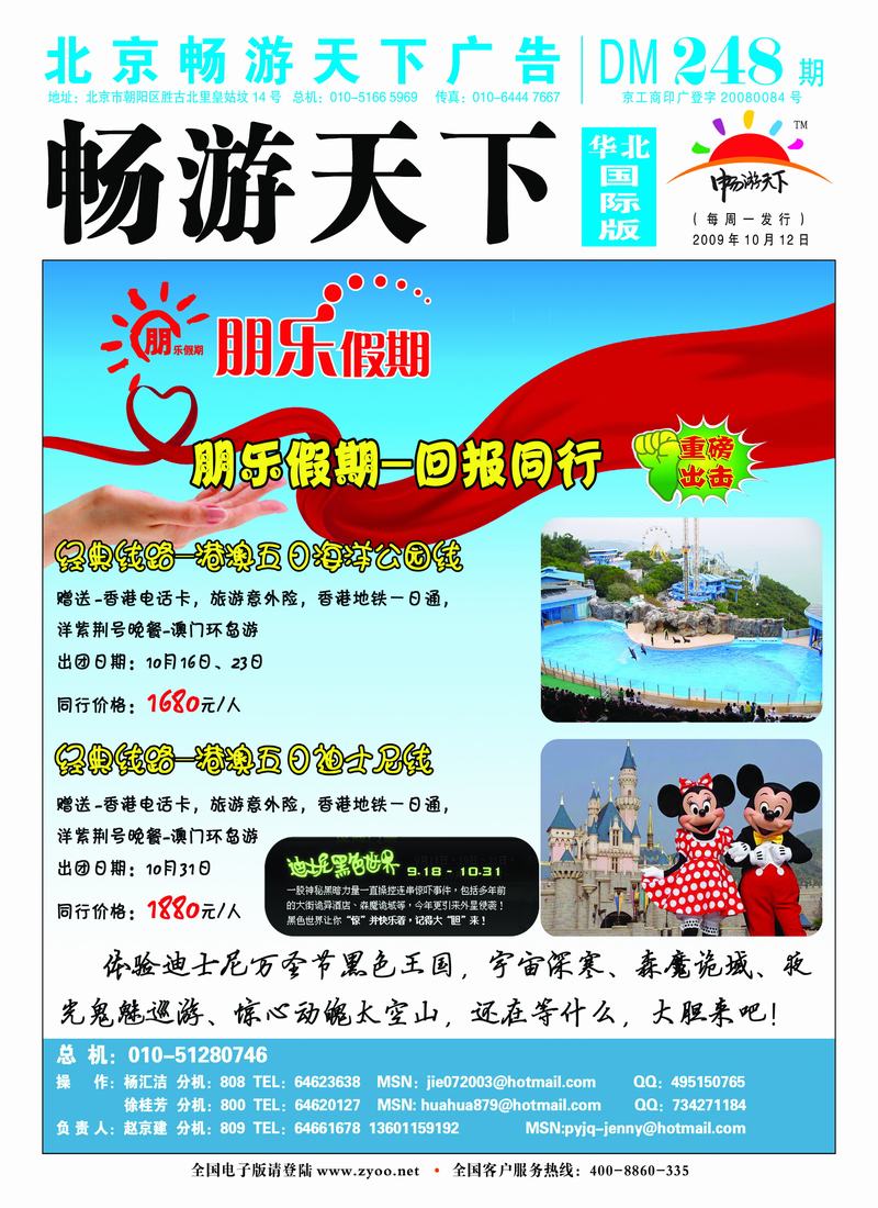 朋乐假期封面
