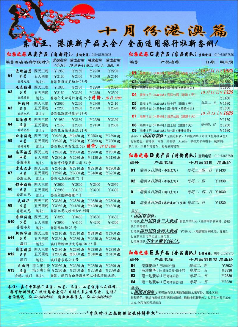 红梅之旅彩2