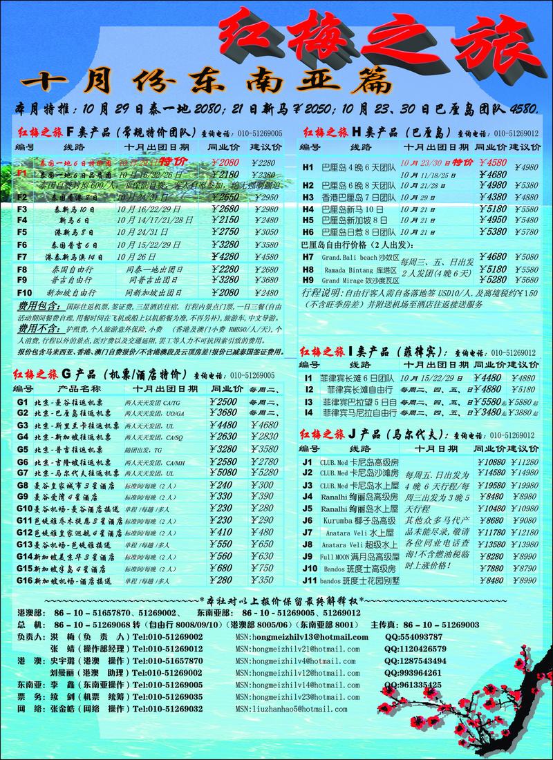 红梅之旅彩3
