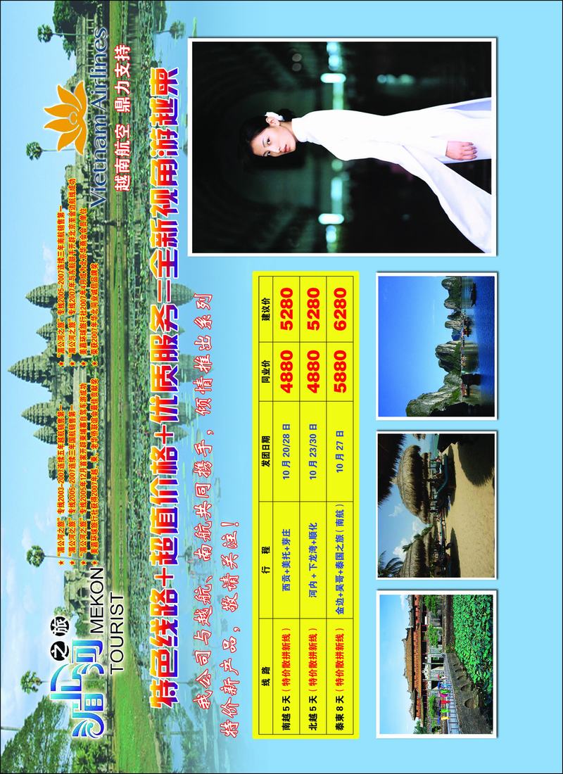 美嘉旅游封二