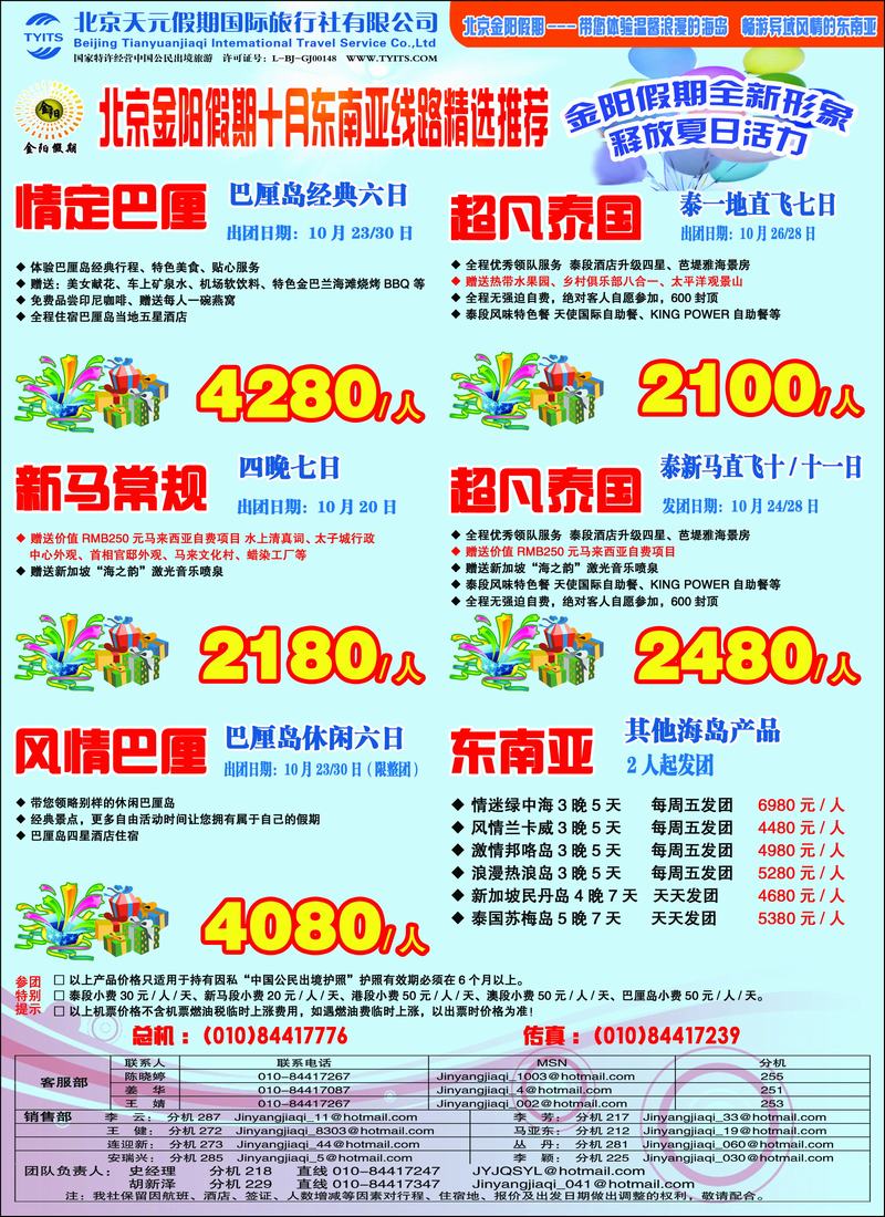 金阳假期东南亚彩6