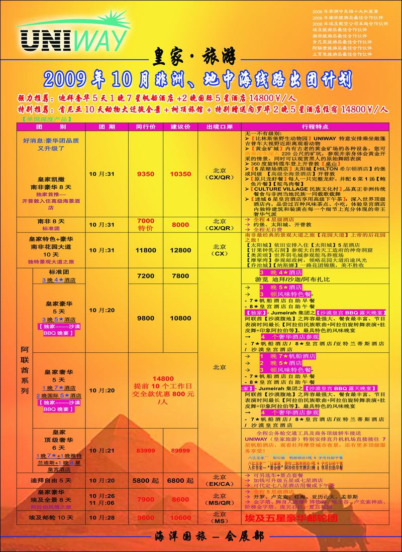 非洲地中海彩4