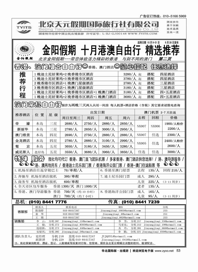 北京天元假期国际旅行社·金阳假期53