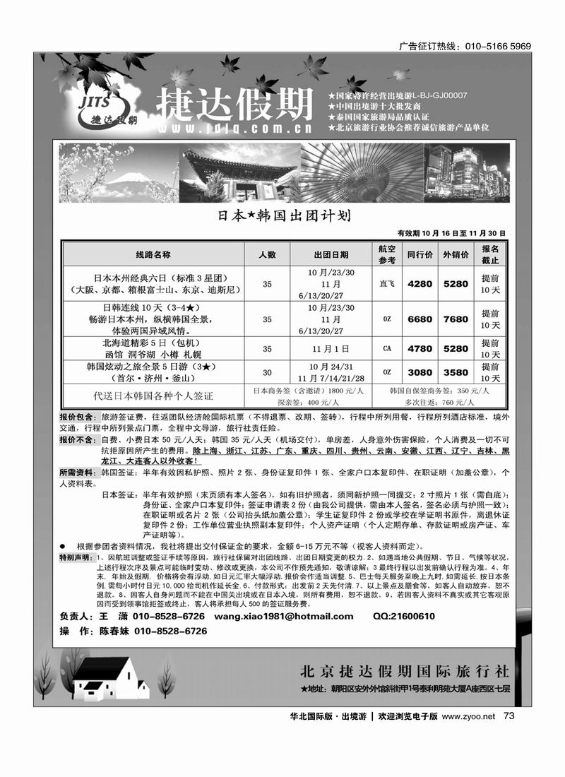 捷达假期73