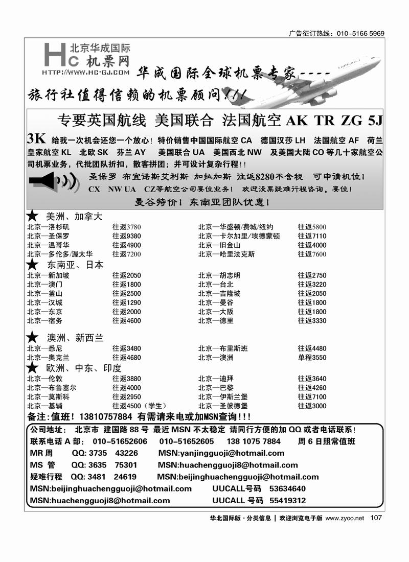 华成国际票务107