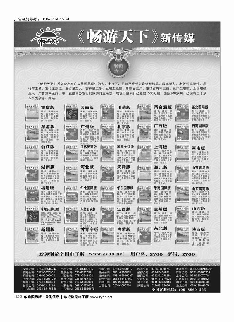 畅游天下122