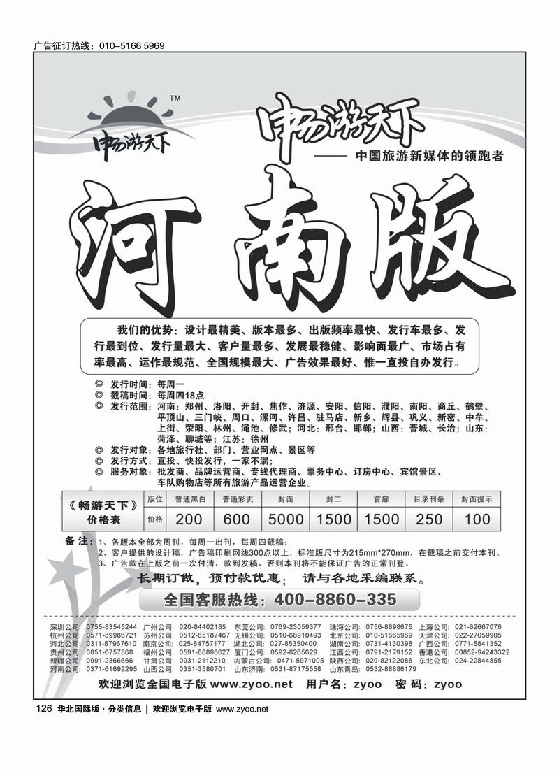 畅游天下126