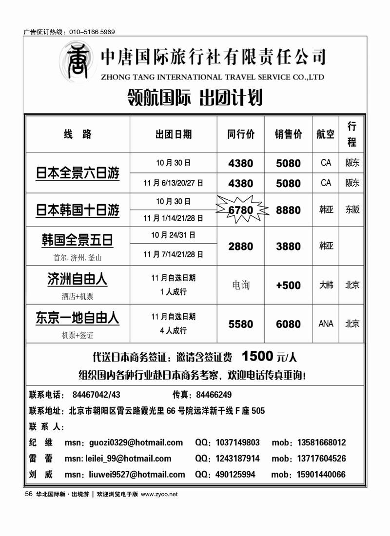 中唐国际旅行社.领航国际56