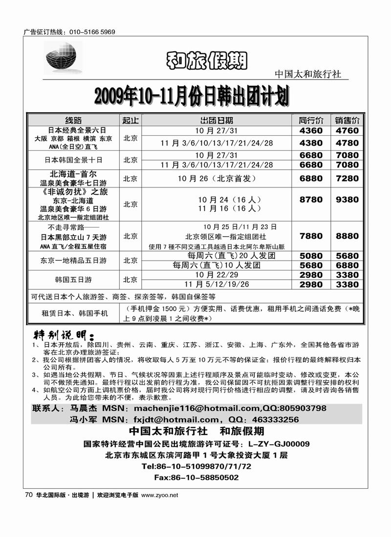 和旅假期70