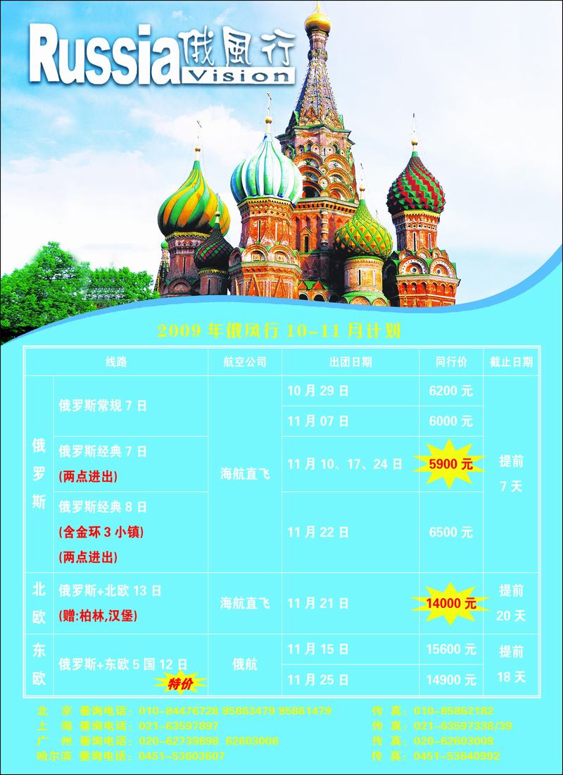 俄风行彩19