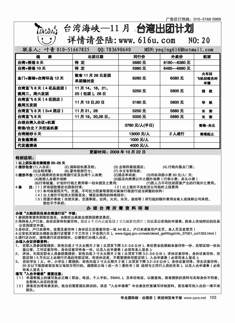 台湾海峡 十一月计划103