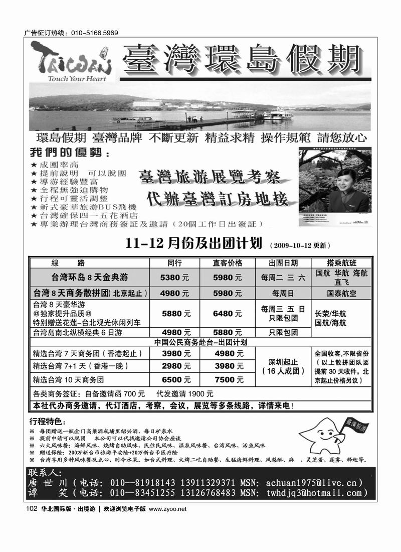 台湾环岛假期102