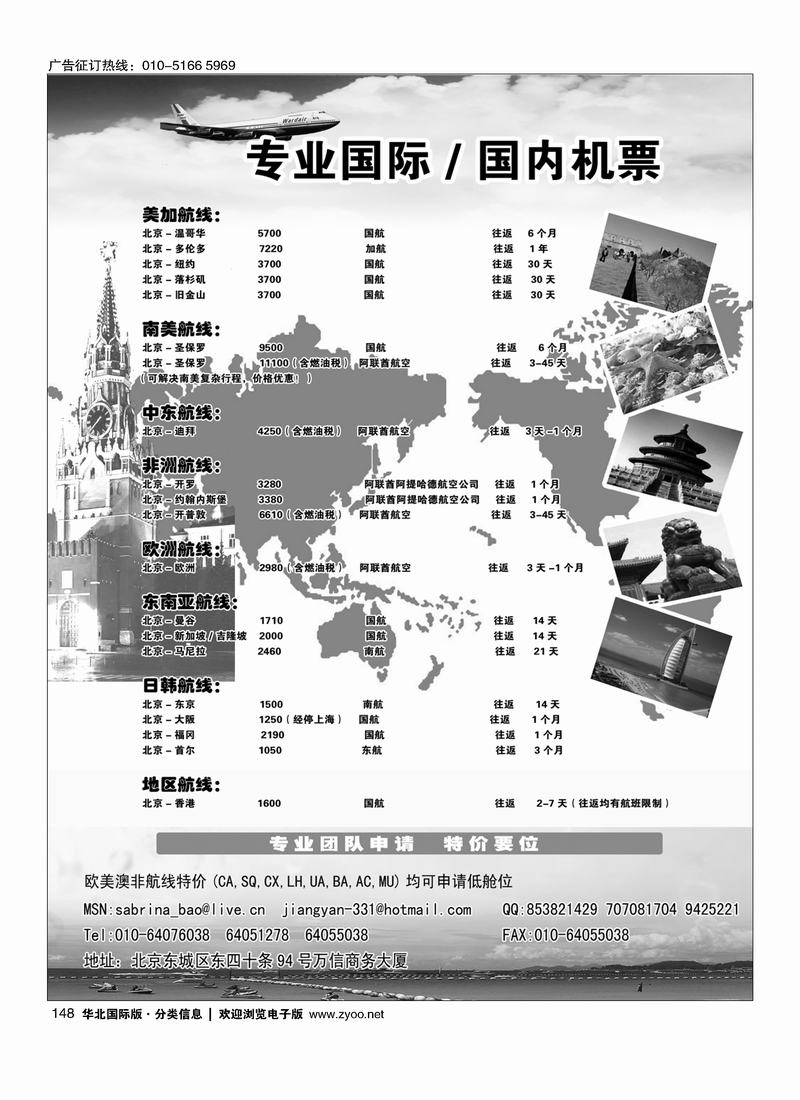 专业国际机票148