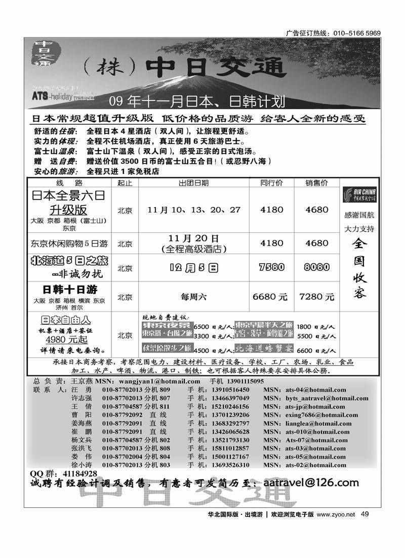 中日交通·日本旅游49