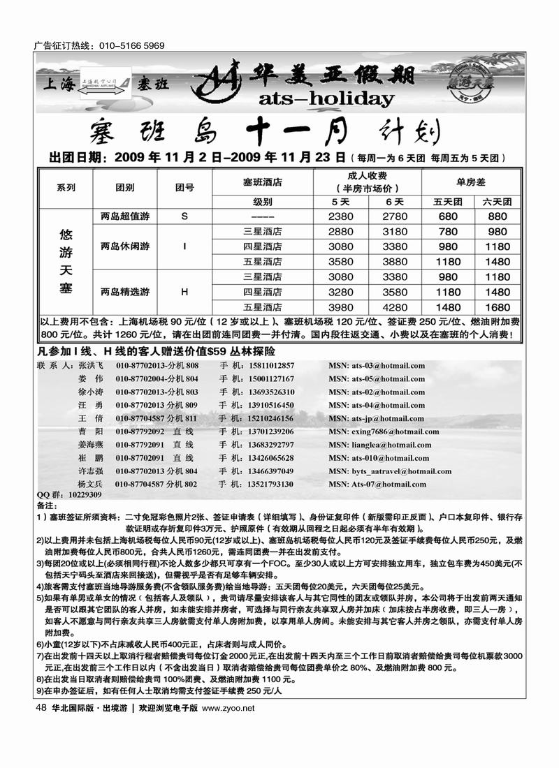北京青旅华美亚假期·塞班计划48