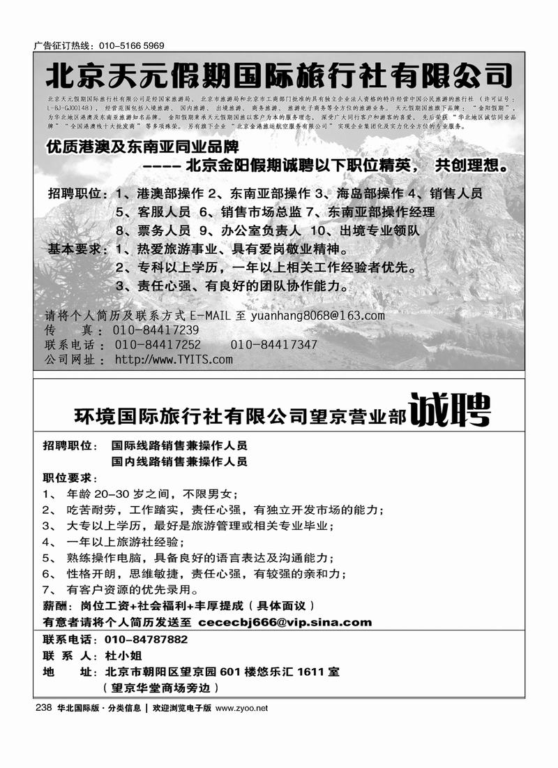 金阳假期招聘环境国旅望京营业部招聘163