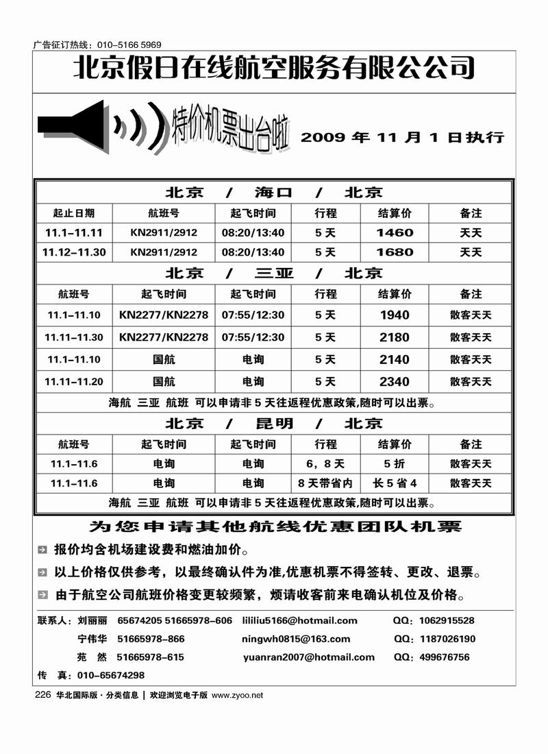 北京假日在线航空服务有限公司 151