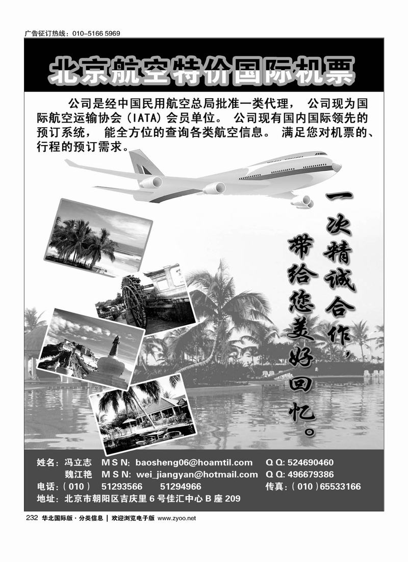 北京航空特价国际机票157