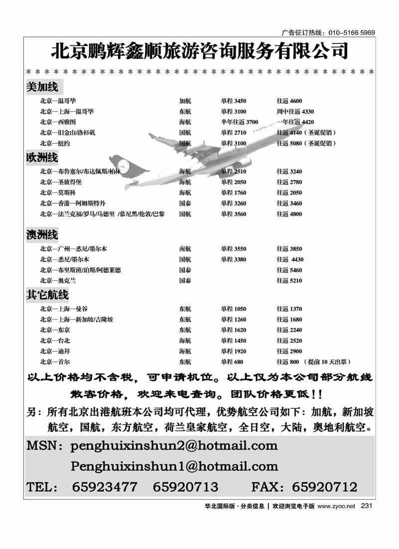 鹏辉鑫顺国际票务156