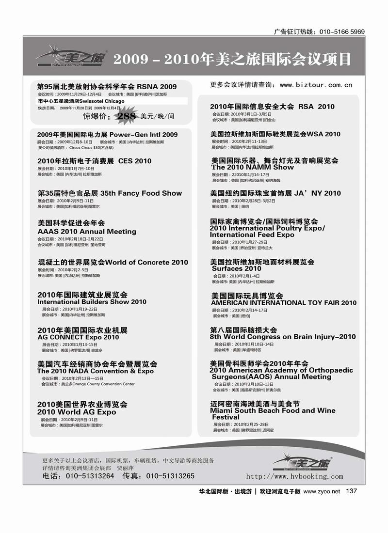 美之旅2009年项目计划推荐3黑—黑白页 酒店黑白  自办会议黑白137