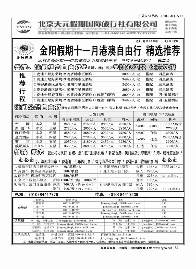 北京天元假期国际旅行社·金阳假期87