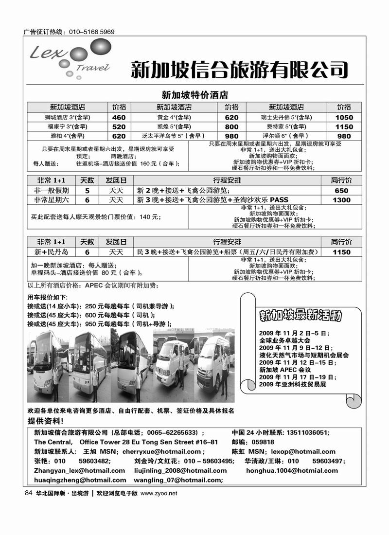 新加坡信合旅游84