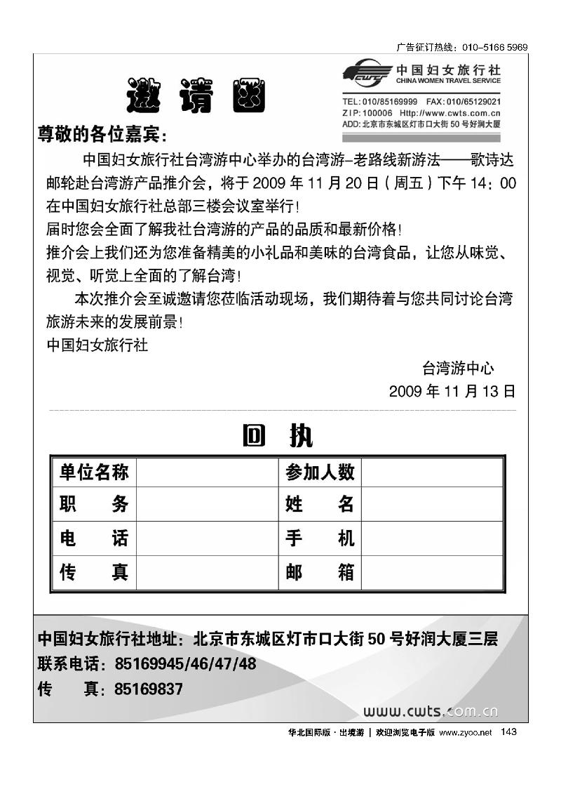 好之旅·台湾游中心2黑143