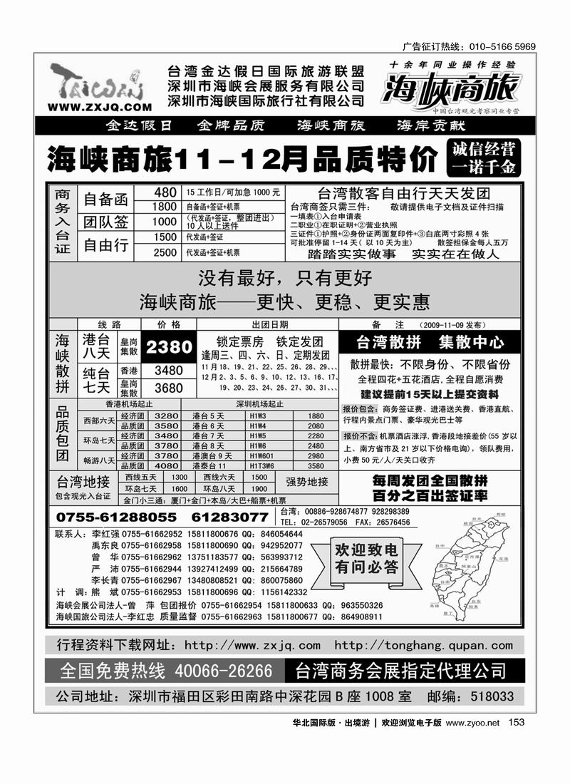 海峡商旅-台湾团散汇集中心  右手153
