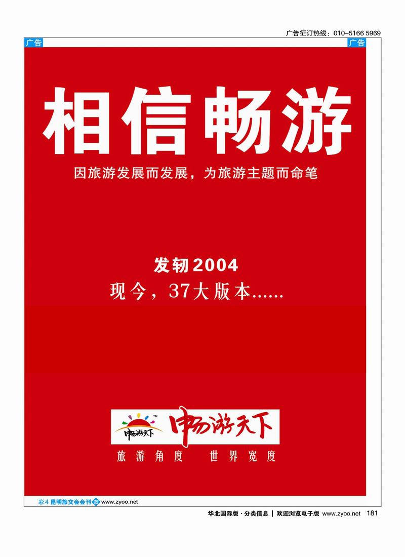 畅游天下 订阅单181