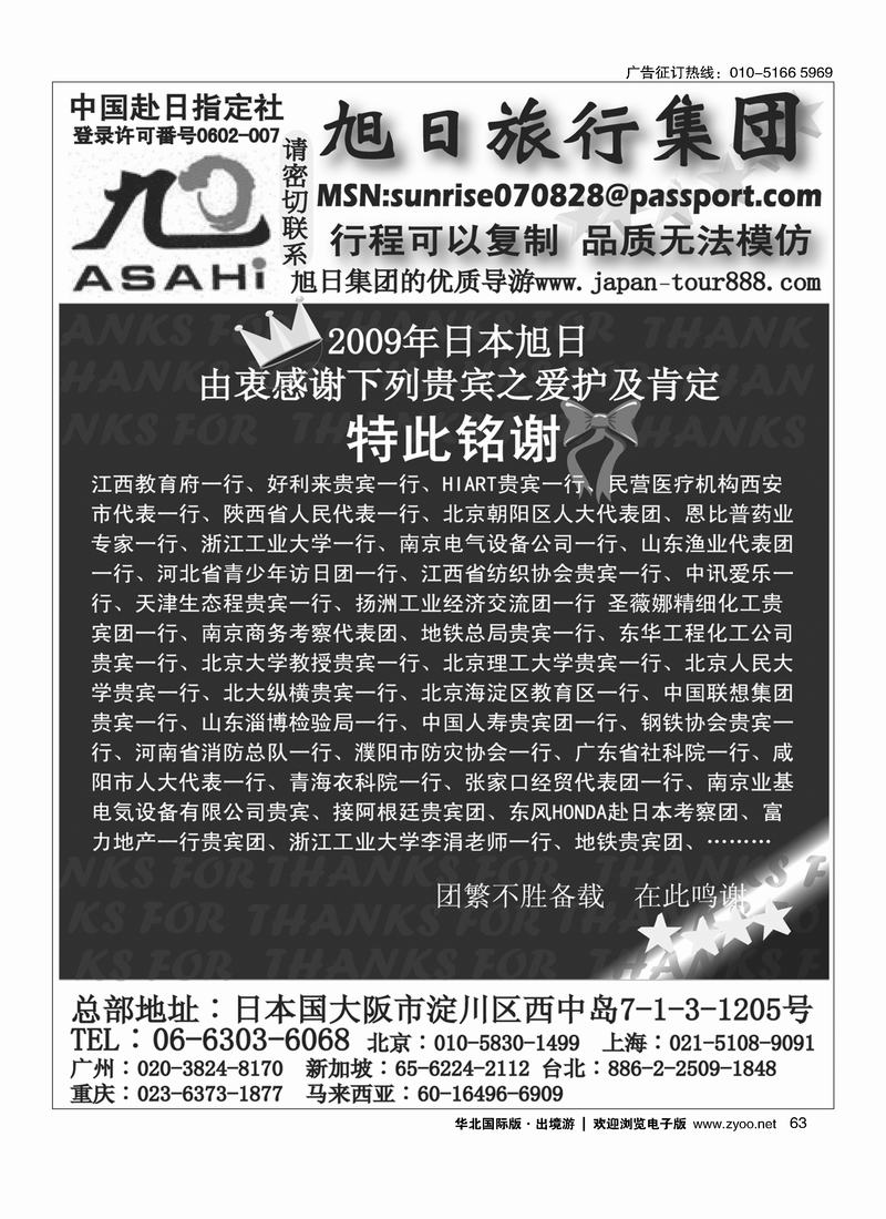 (株)旭日国际旅行社（2黑）63