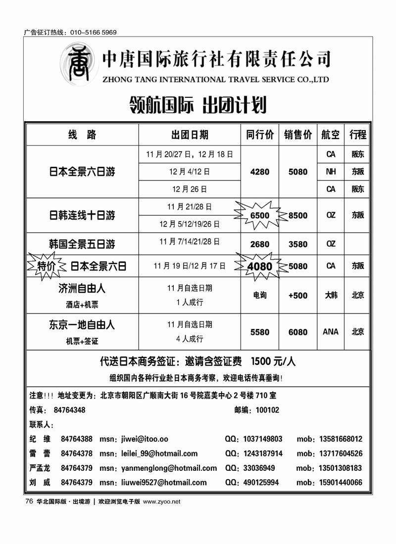 中唐国际旅行社.领航国际76