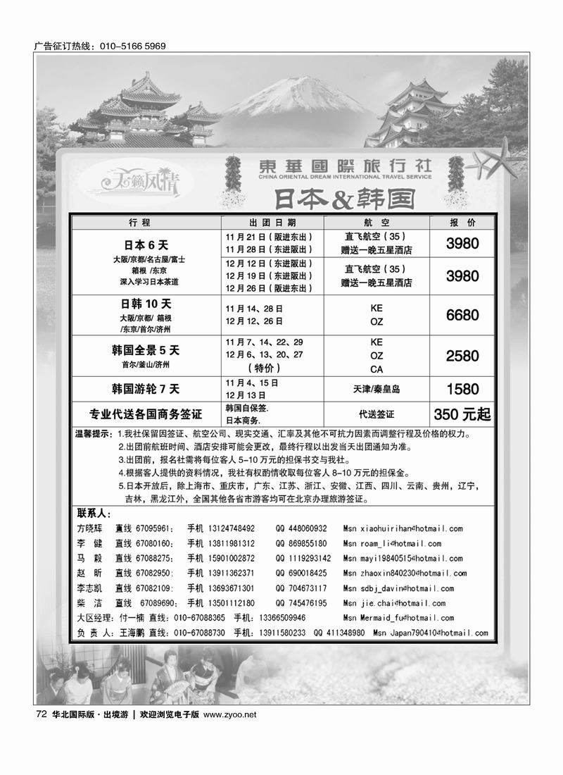 天籁风情-东华国旅出境部 （前8位）72