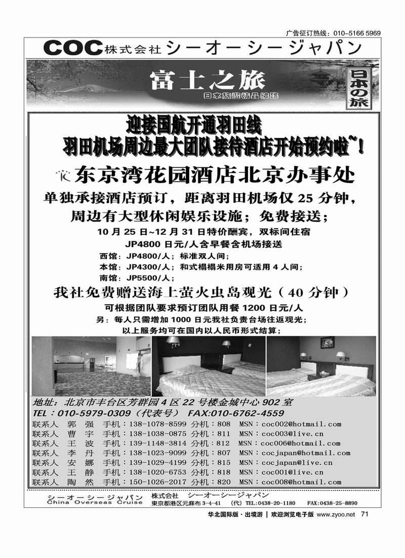富士之旅（2黑）71