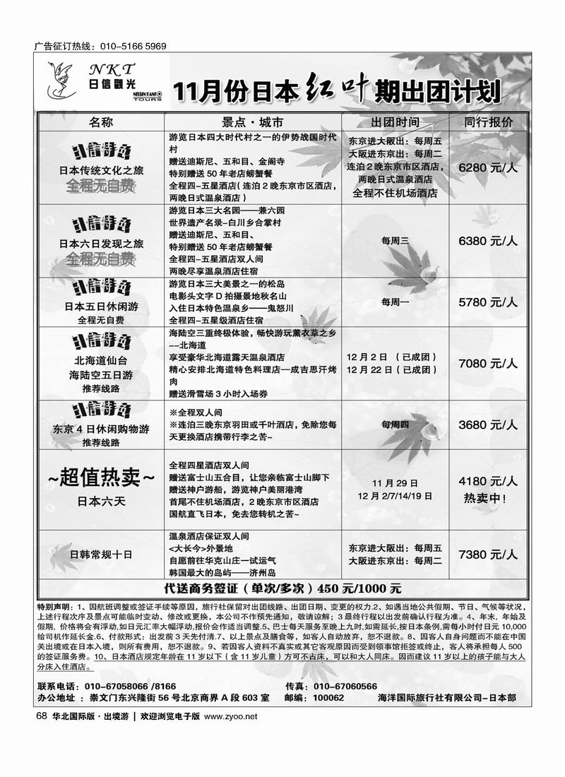 日信观光2黑68