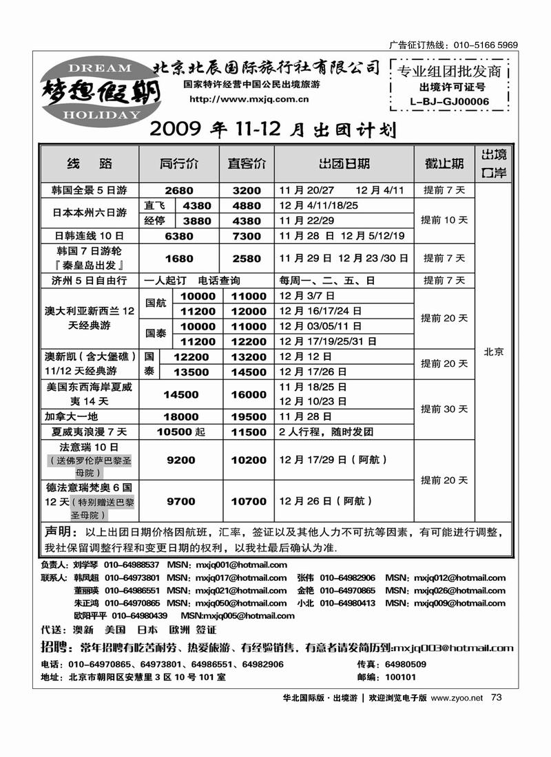 梦想假期(澳新加目录)73
