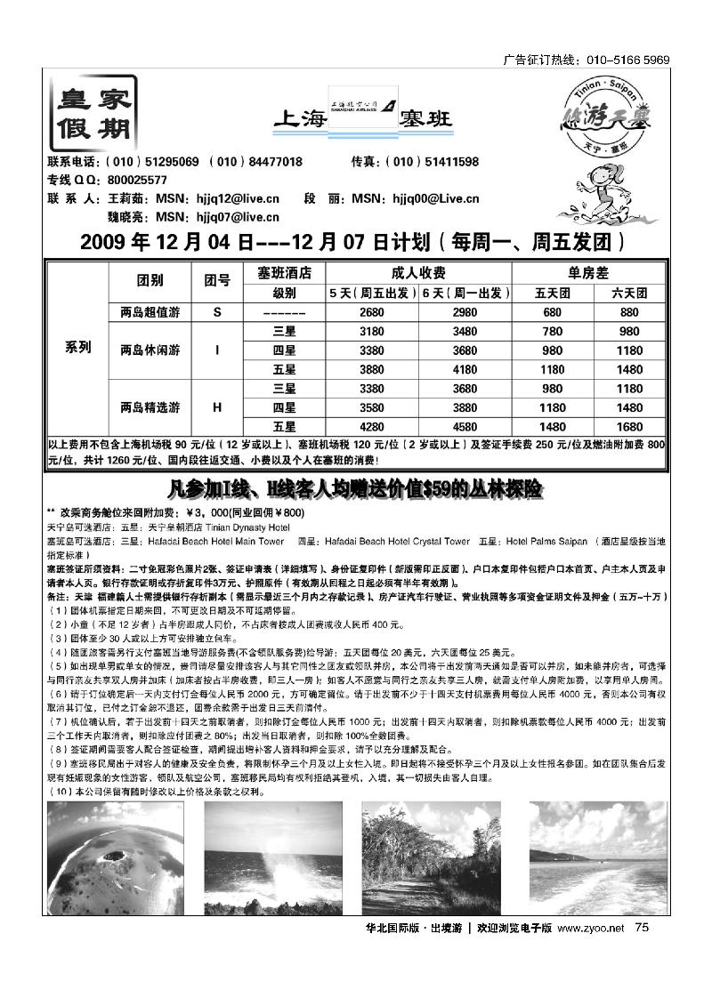 皇家假期·塞班专线75