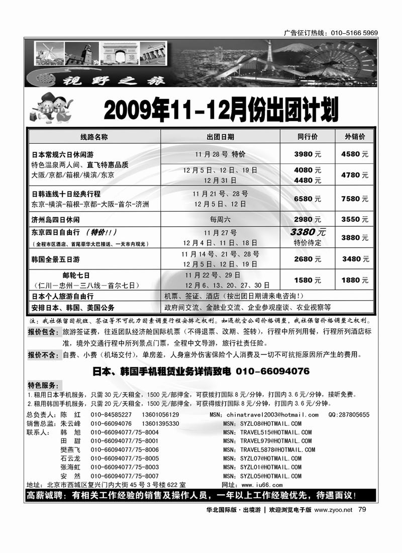 视野之旅79