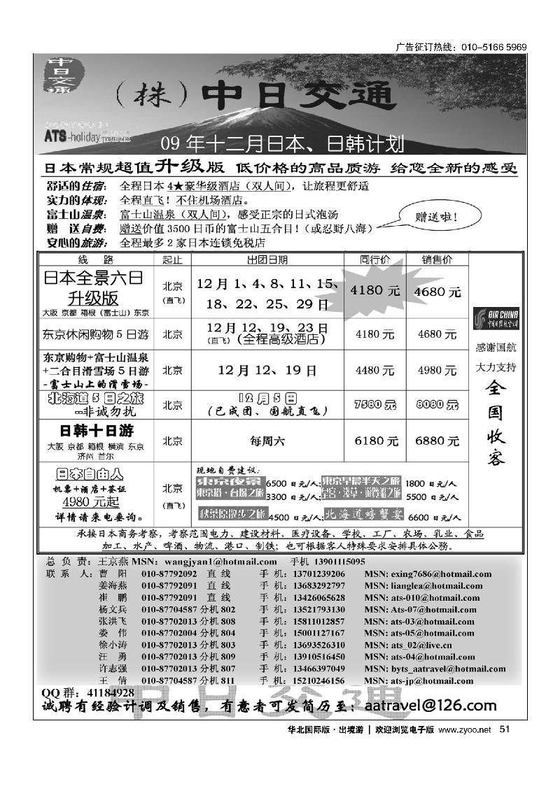 中日交通·日本旅游51