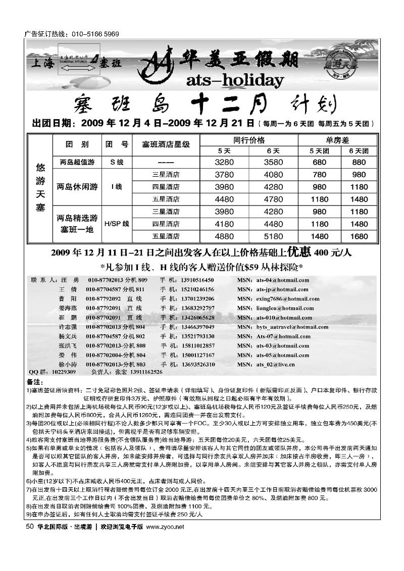 北京青旅华美亚假期·塞班计划50
