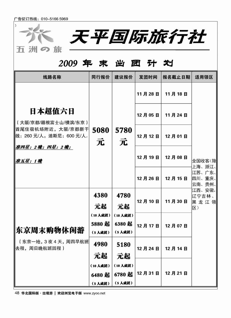 天平国旅48