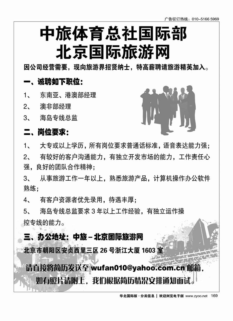 中旅体育总社国际部169