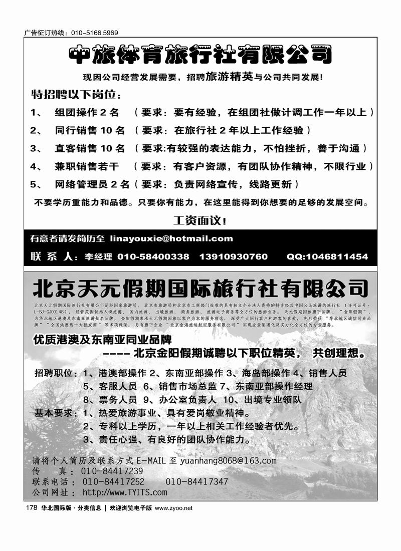 中旅体育旅行社公民旅游中心东南亚部二分之一金阳假期招聘二分之一178