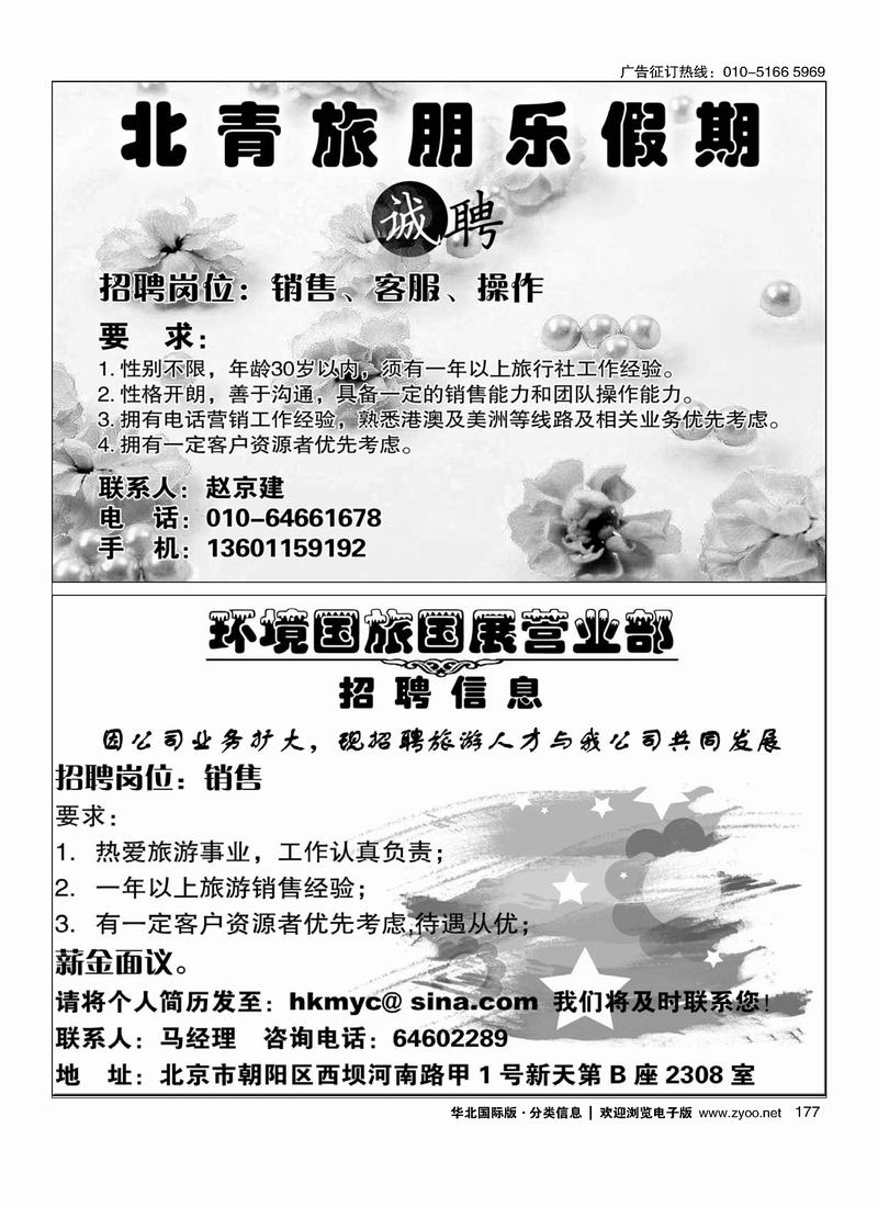 北青旅朋乐假期招聘环境国旅.国展营业部招聘二分之一177