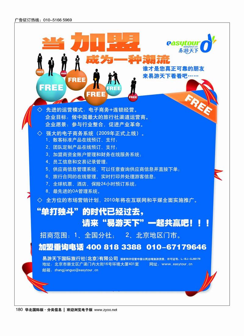 易游天下诚邀加盟180