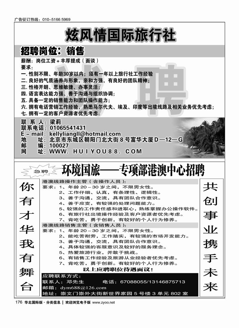 金桥·炫风情假期招聘环境国际旅行社港澳部招聘176