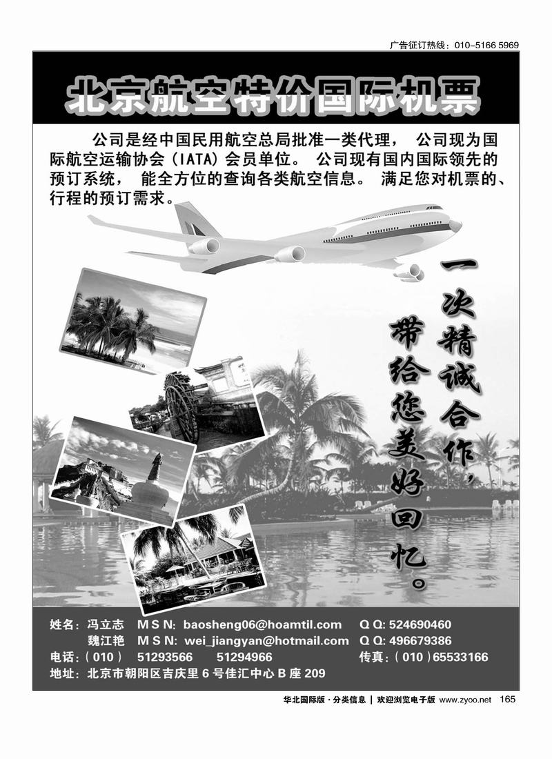 北京航空特价国际机票165