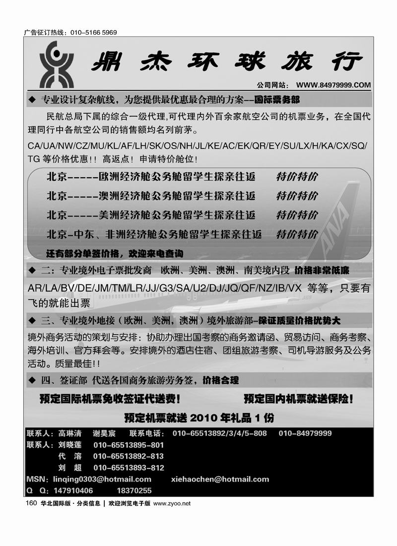 鼎杰环球旅游-机票境外电子票地接 160