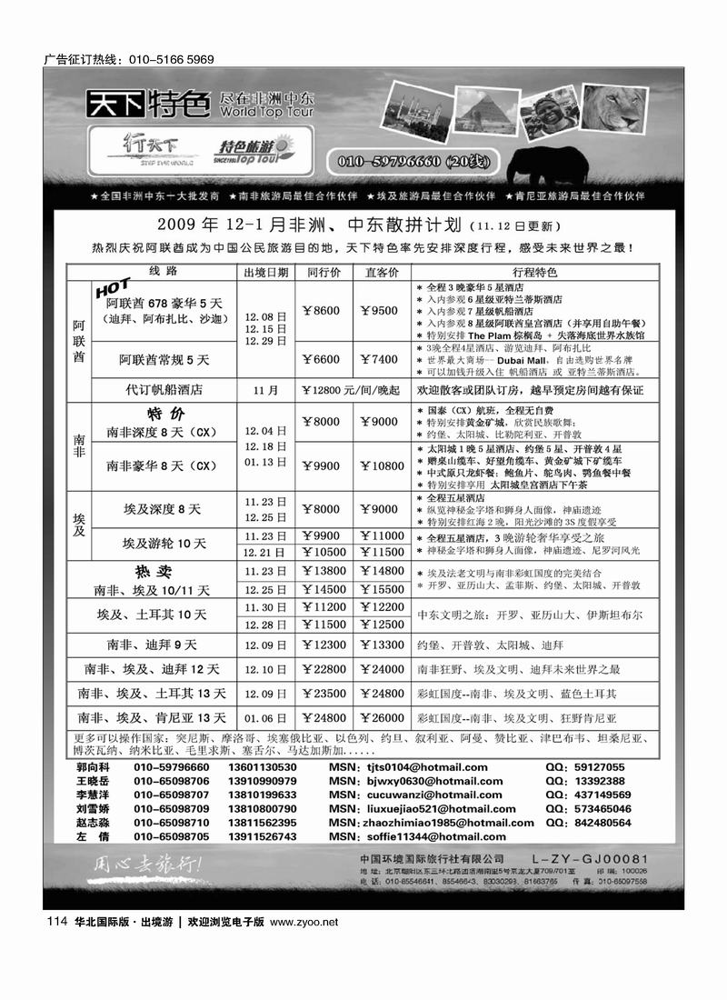 行天下-非洲中东12月计划114