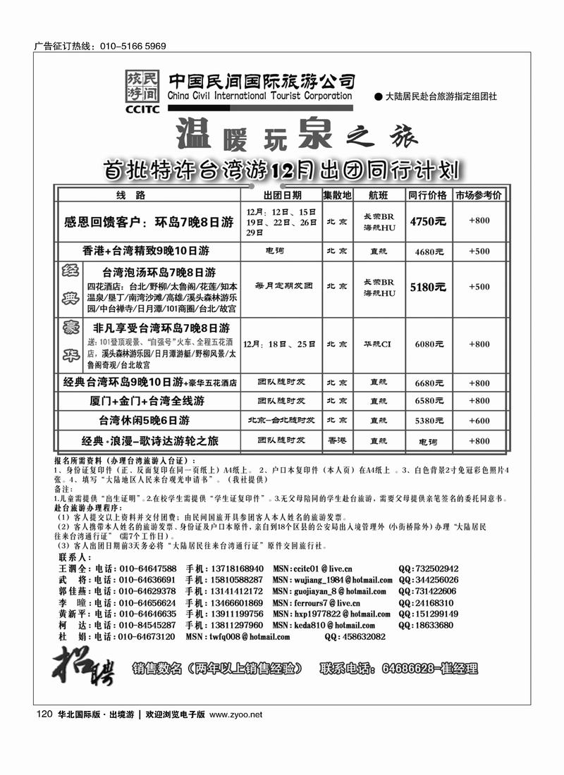中国民间国际旅游公司120