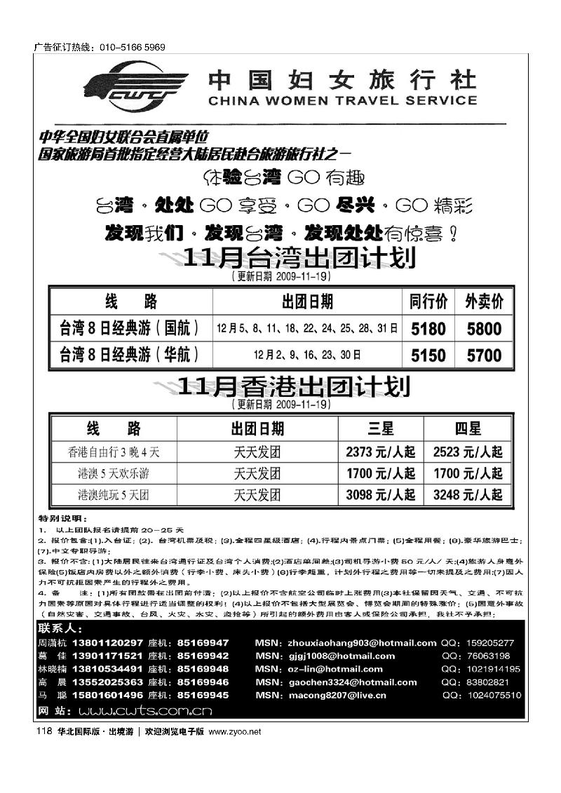 好之旅·台湾游中心118
